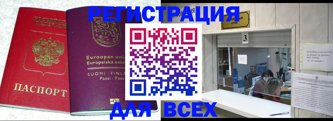 временная регистрация для всех в Зарайске