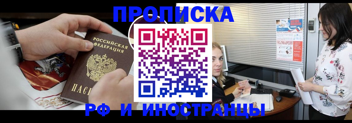 прописка в Зарайске
